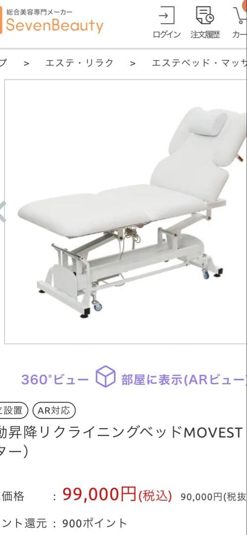 M*様 電動 エステベット