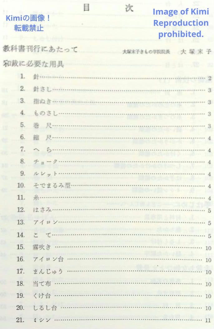 和裁 全6巻 本 監修 大塚末子 大塚学院出版部 1990年 平成2年 28刷