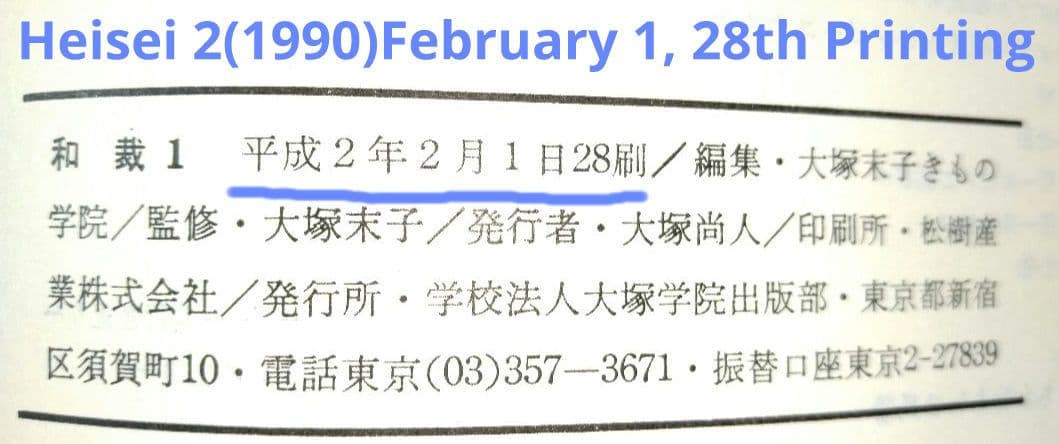 和裁 全6巻 本 監修 大塚末子 大塚学院出版部 1990年 平成2年 28刷