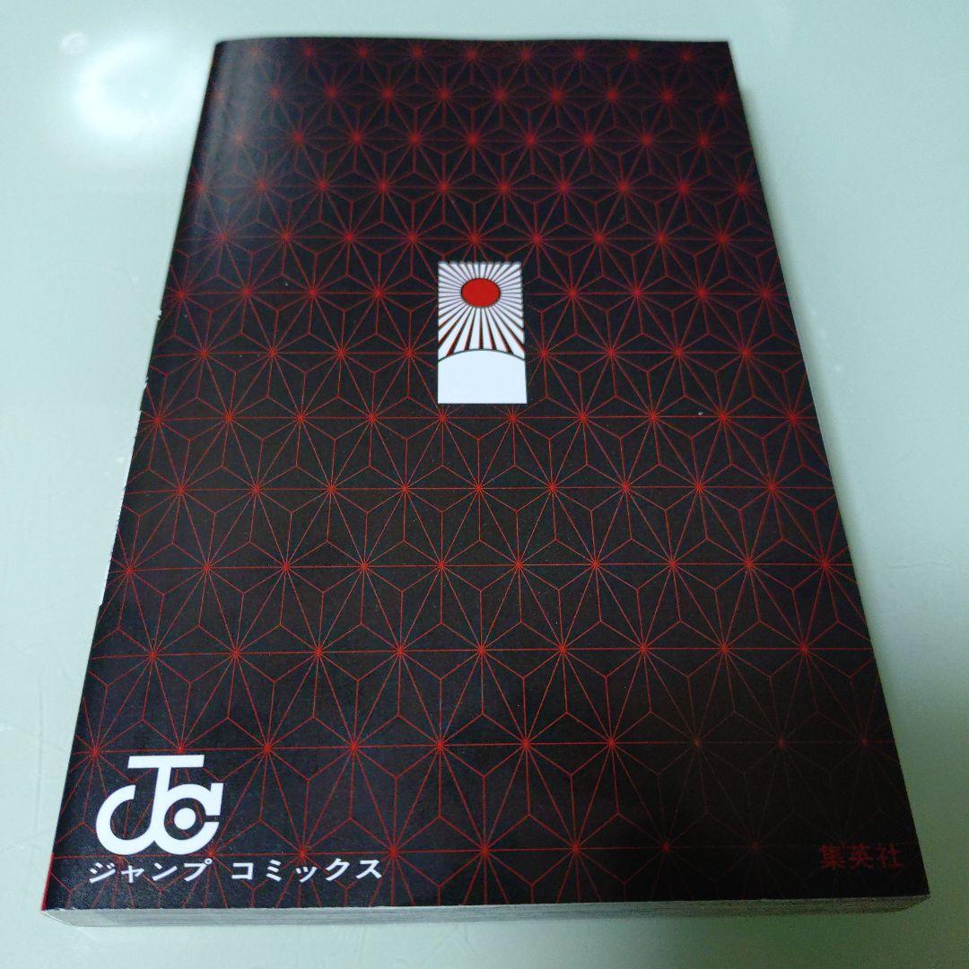 鬼滅の刃 1巻【2016年6月8日第1刷発行】