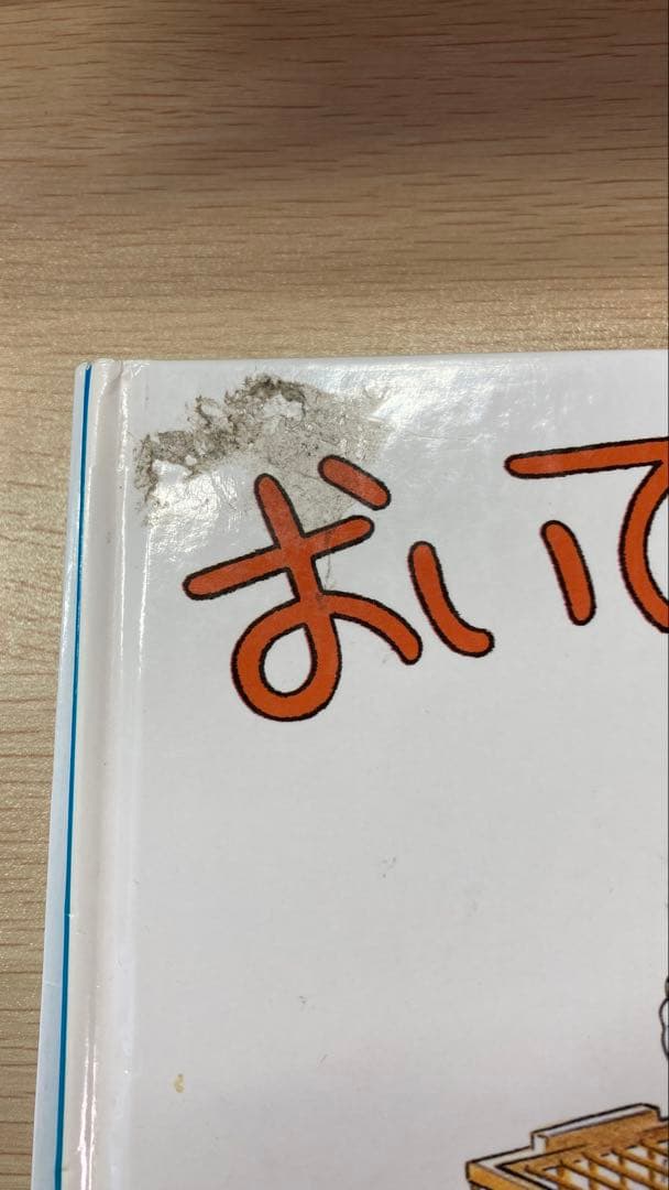 ⑫絵本 23冊セット 福音館書店／まとめ売り／かがくのとも中心／読み聞かせに