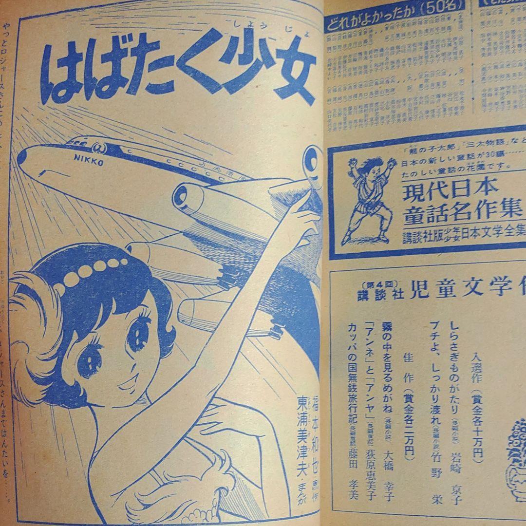 週刊少女フレンド1963年10月13日号