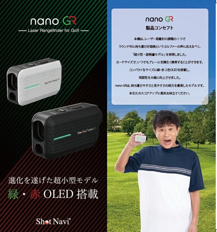 ＜ほぼ未使用＞【ショットナビ】 レーザースナイパー nano GR　ブラック