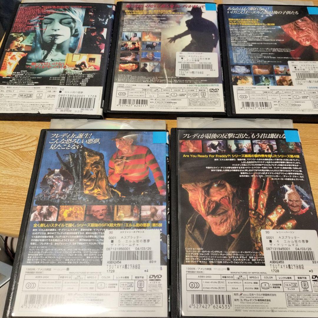 エルム街の悪夢　5枚 DVD セットあくまでもレンタル中古品落ちです。