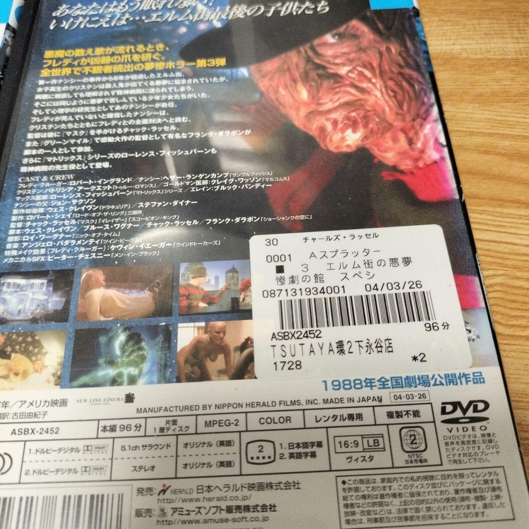 エルム街の悪夢　5枚 DVD セットあくまでもレンタル中古品落ちです。