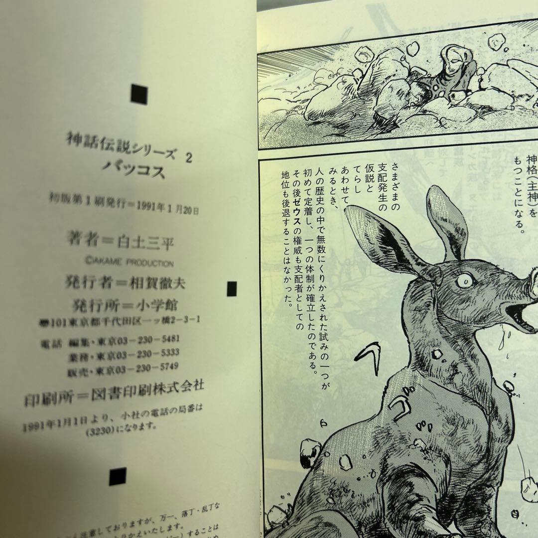 [全初版] 神話伝説シリーズ 豪華愛蔵版 3冊セット 白土三平