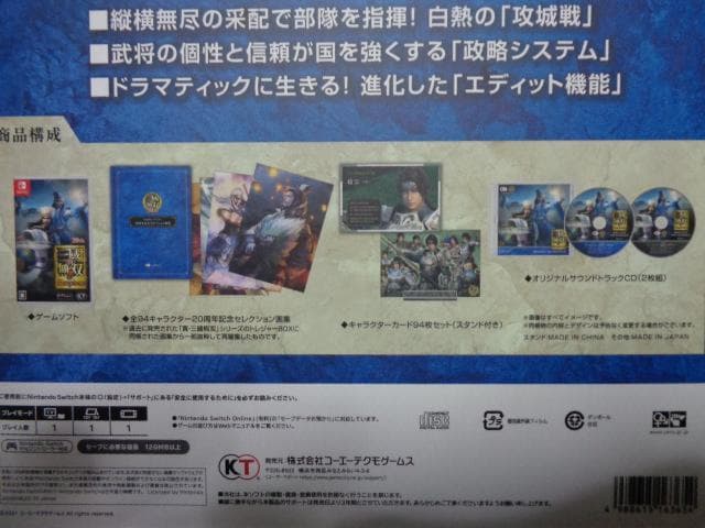 ニンテンドースイッチ 真 三國無双8 Empires 20周年記念BOX