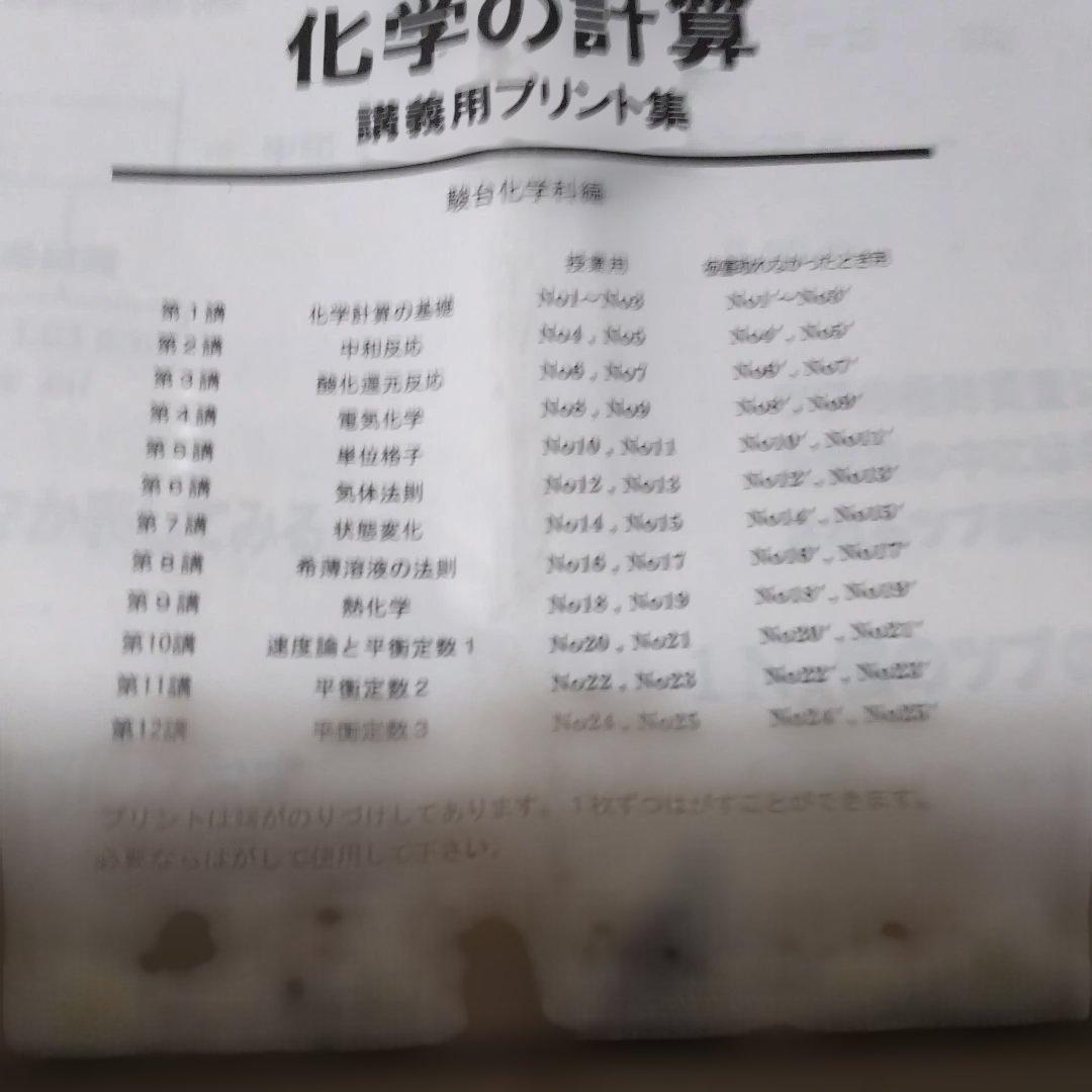 駿台＜石川化学基礎＞テキスト【化学の計算 、無機化学、有機化学】3冊＋α