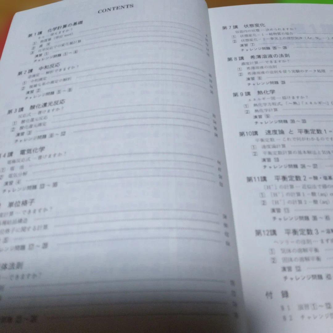 駿台＜石川化学基礎＞テキスト【化学の計算 、無機化学、有機化学】3冊＋α