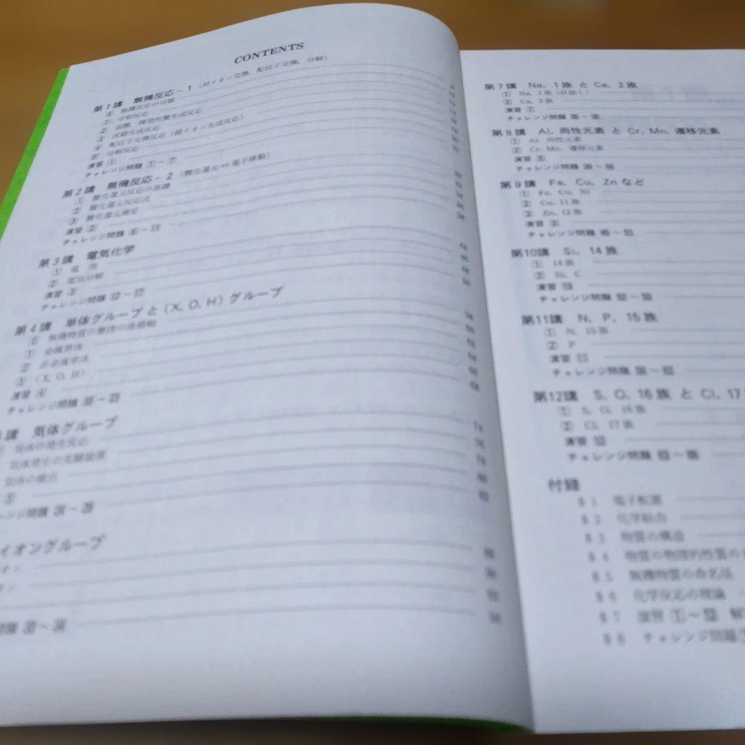 駿台＜石川化学基礎＞テキスト【化学の計算 、無機化学、有機化学】3冊＋α