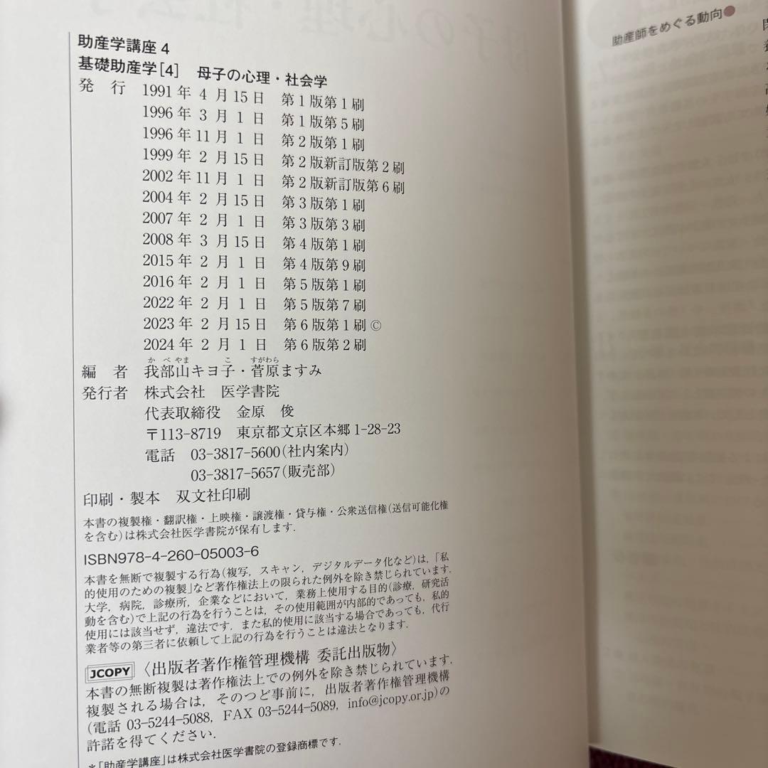 医学書院　助産学講座 1、2、3、4、5、9、10