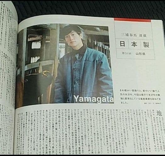 三浦春馬さん掲載雑誌