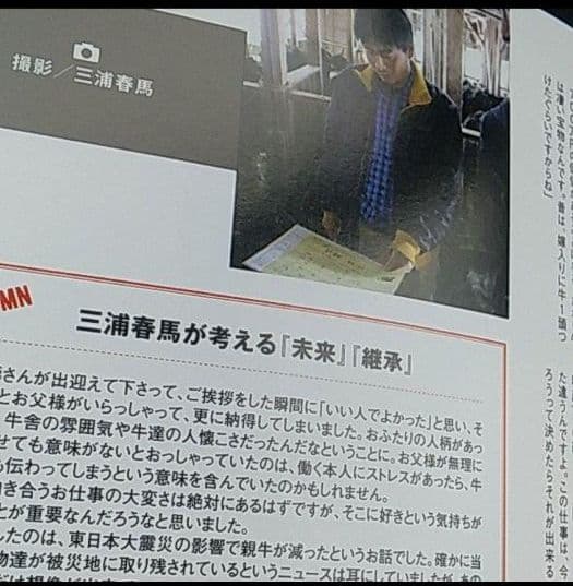 三浦春馬さん掲載雑誌