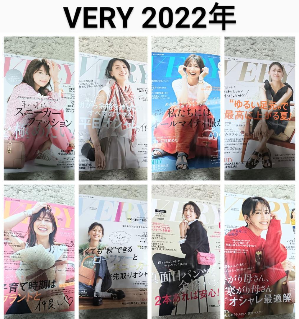 VERY ベリー 2021〜23年 20冊 まとめ売 レディースファッション雑誌