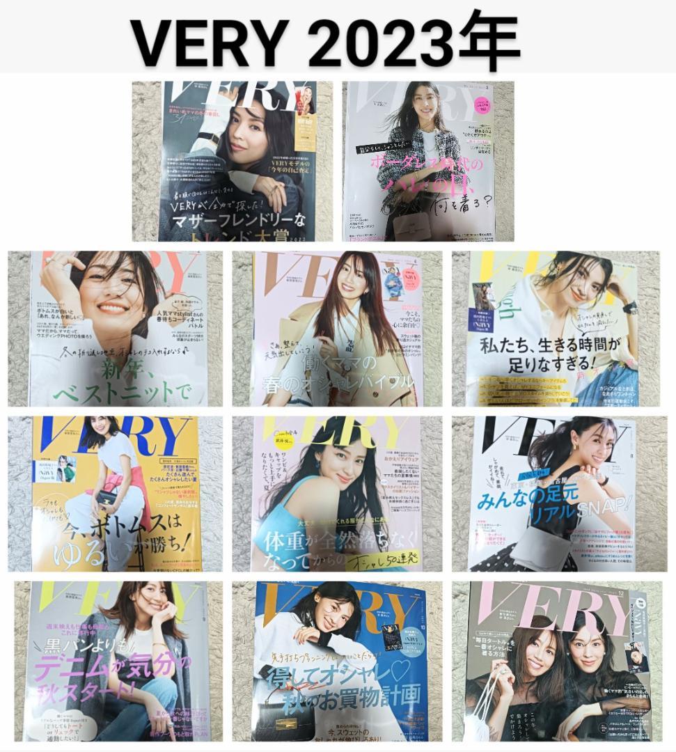 VERY ベリー 2021〜23年 20冊 まとめ売 レディースファッション雑誌