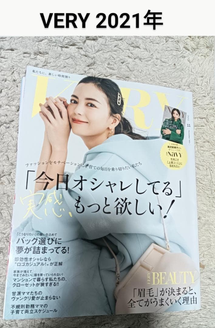 VERY ベリー 2021〜23年 20冊 まとめ売 レディースファッション雑誌