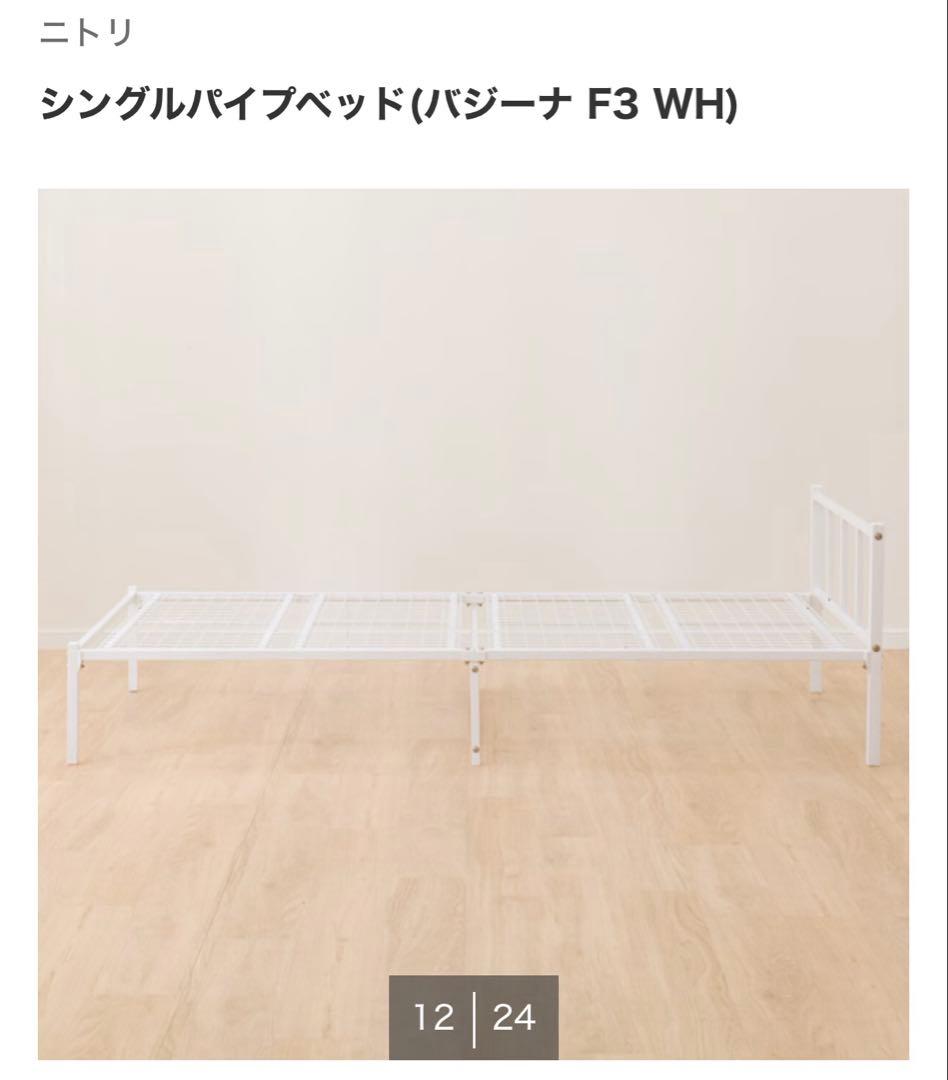 シングルベッド　パイプベッド　ホワイト