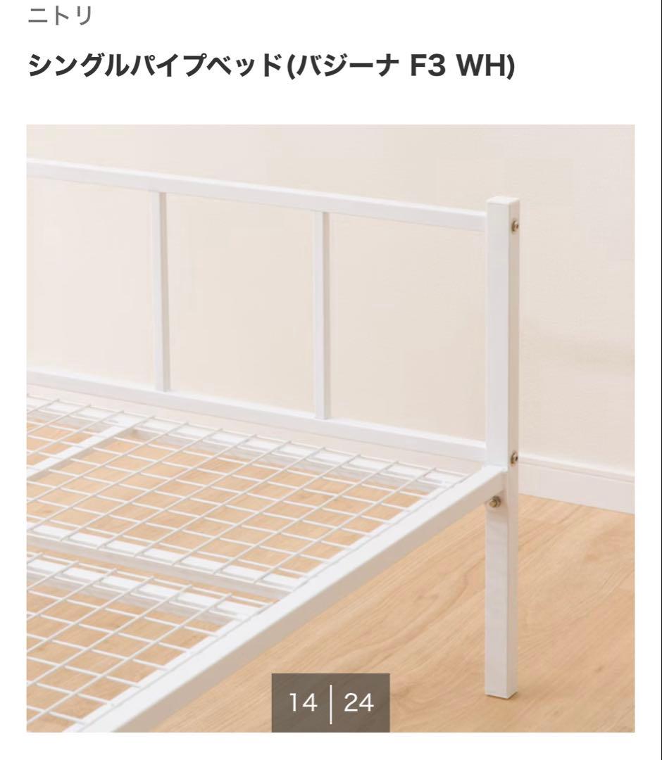 シングルベッド　パイプベッド　ホワイト