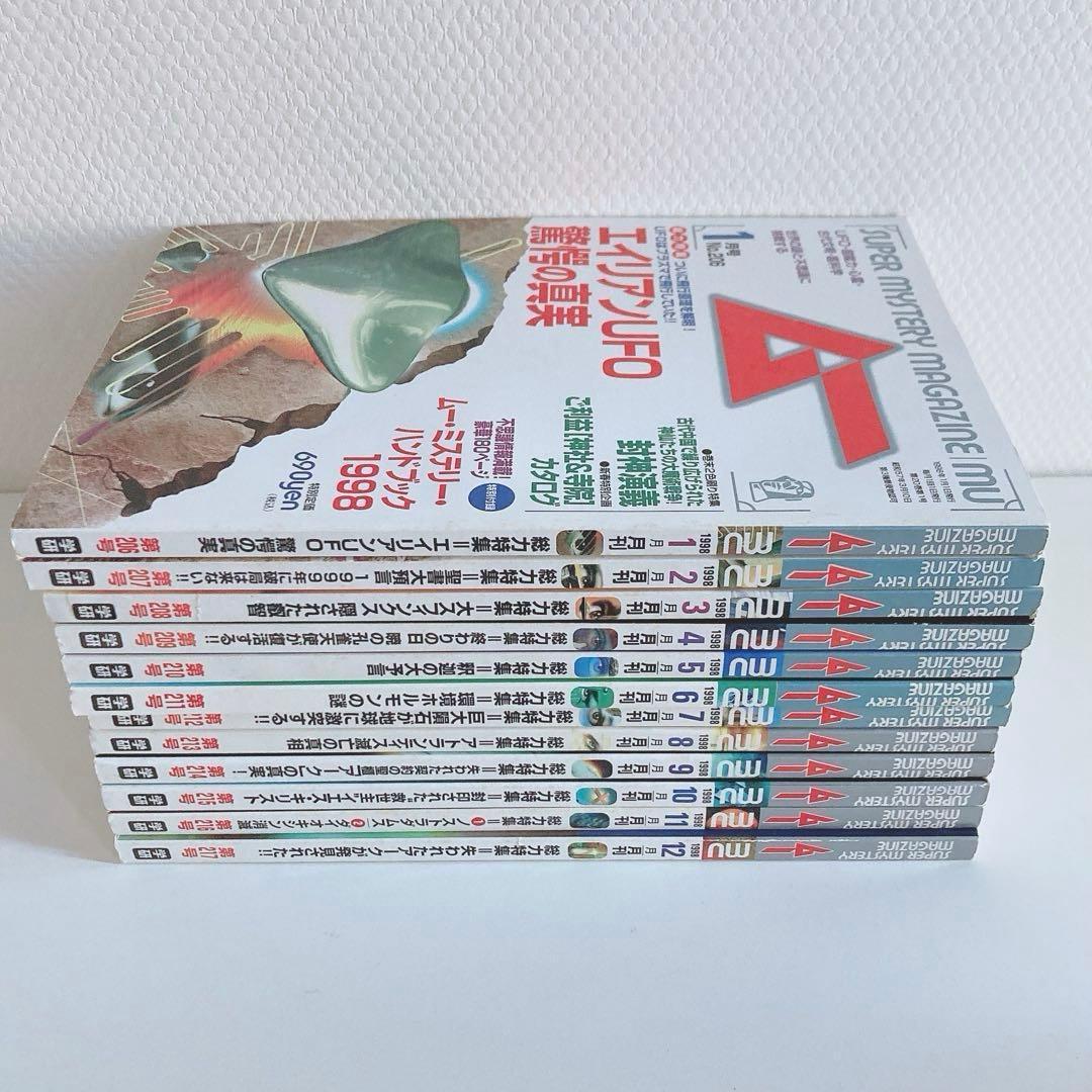 月間 ムー まとめ売り 1998年 1999年 2000年 2001年