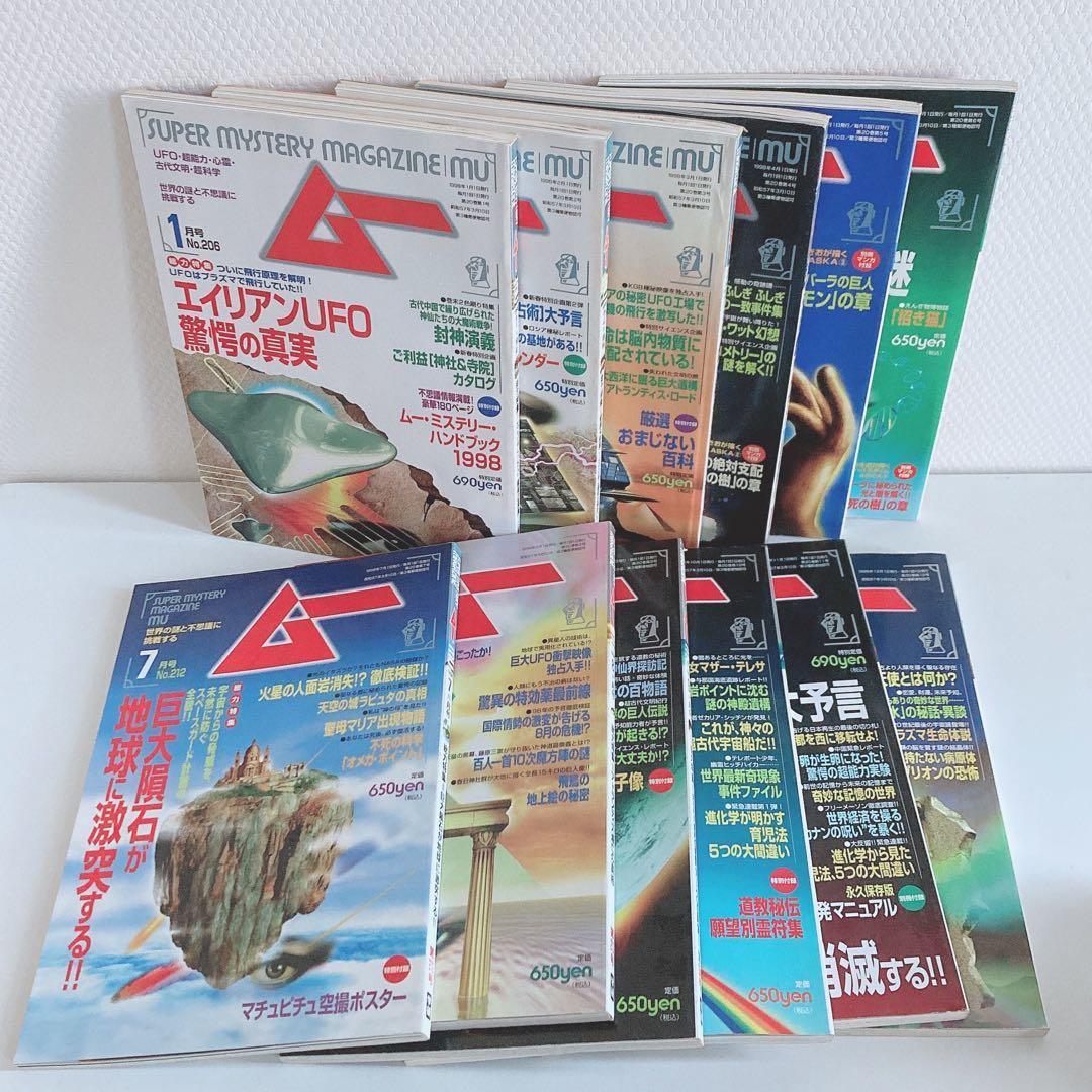 月間 ムー まとめ売り 1998年 1999年 2000年 2001年