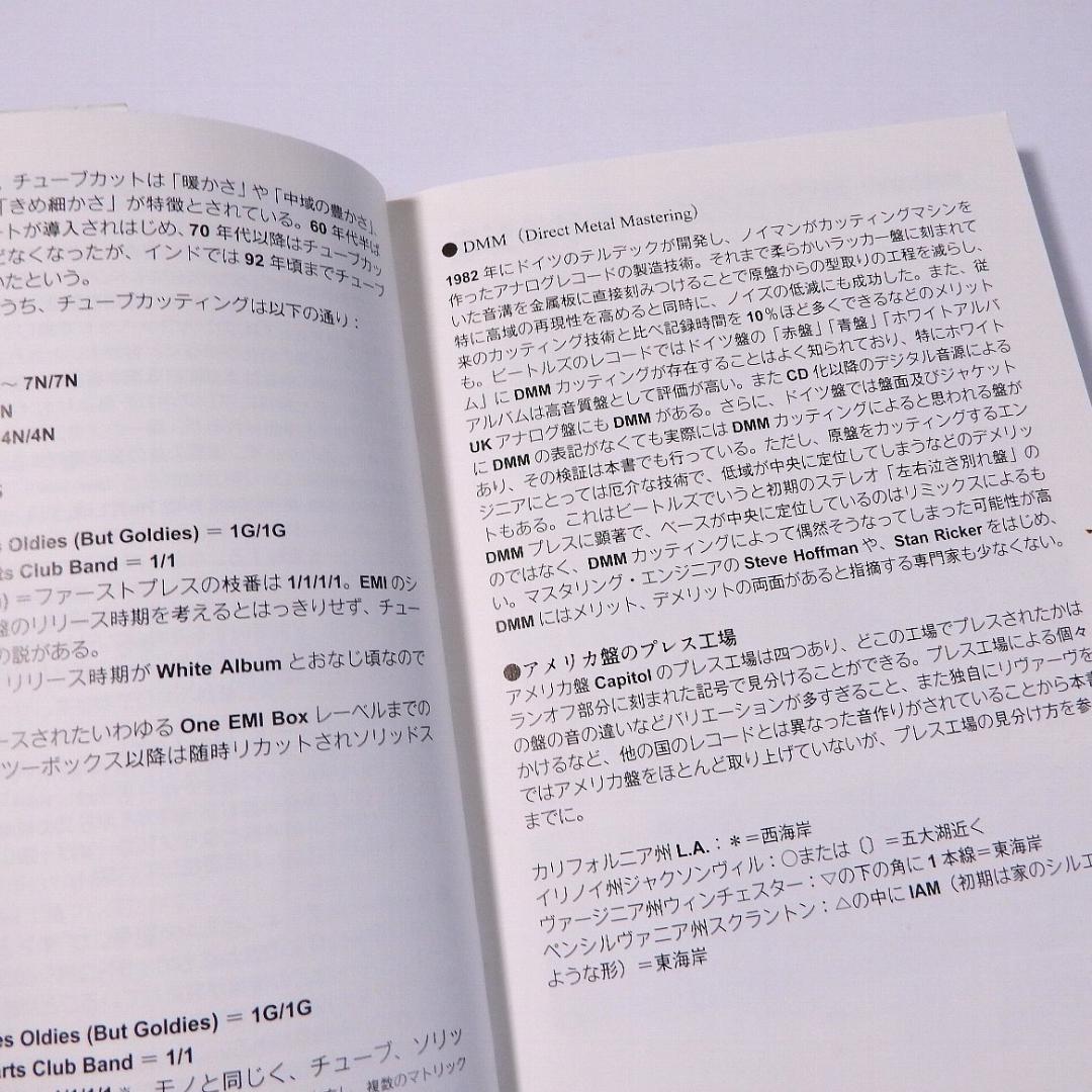 Beatles アナログ・ミステリー・ツアー 世界のビートルズ 2冊セット