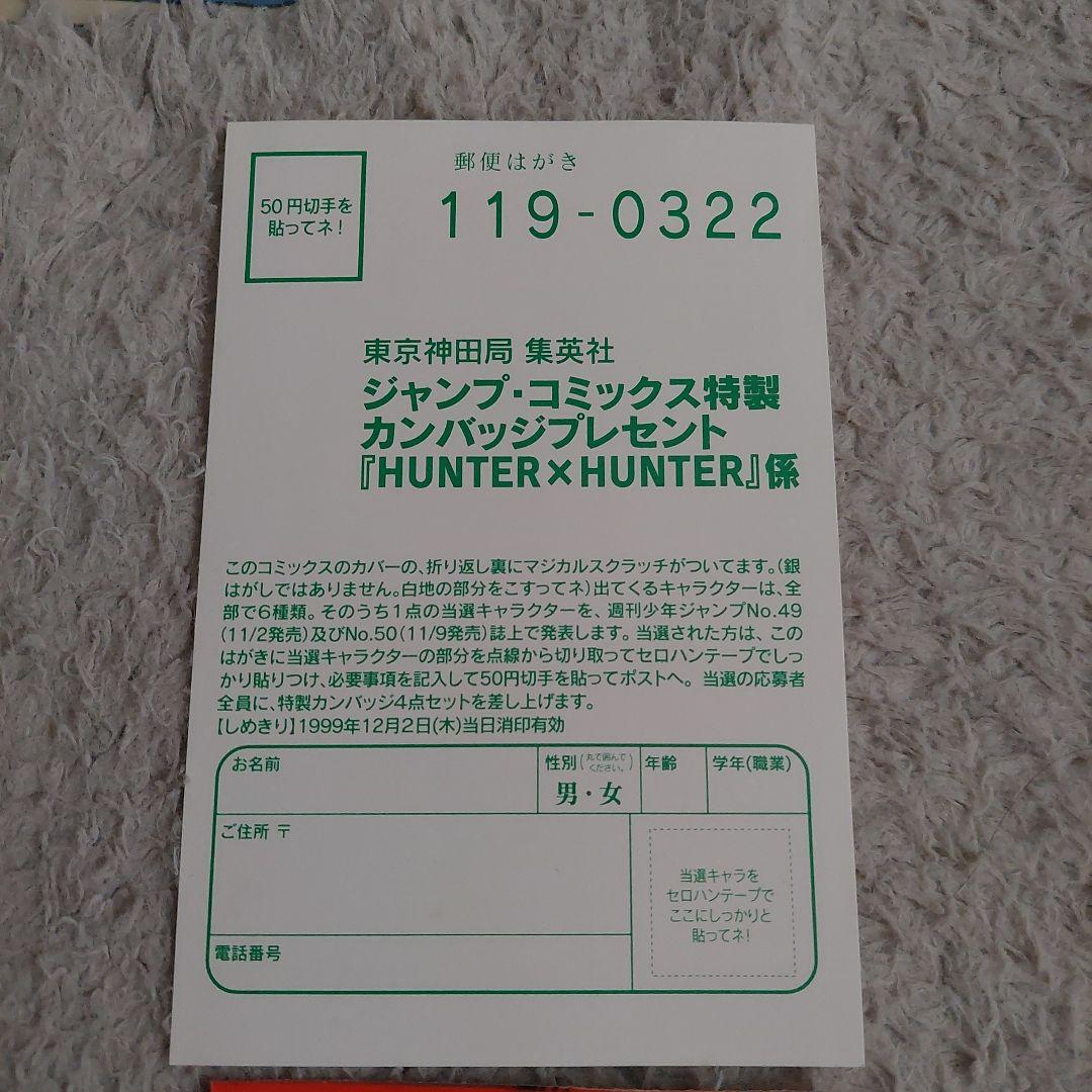 初版HUNTER×HUNTER 6巻　ハガキ付きコミックニュース