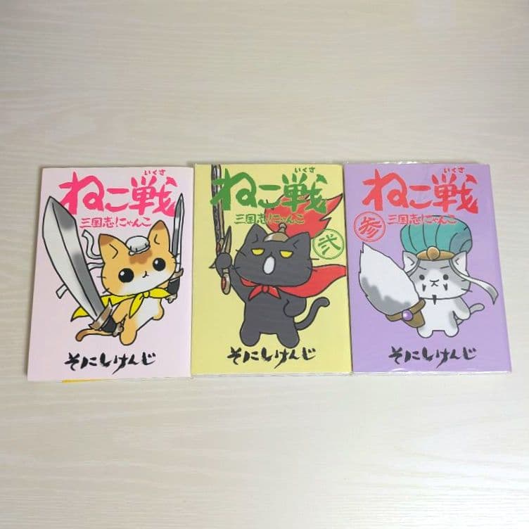 そにしけんじ漫画セット[猫ピッチャー/ねこねこ日本史/ねこ戦/ラガーにゃん]