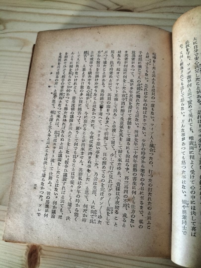 福翁自伝　昭和22年発行