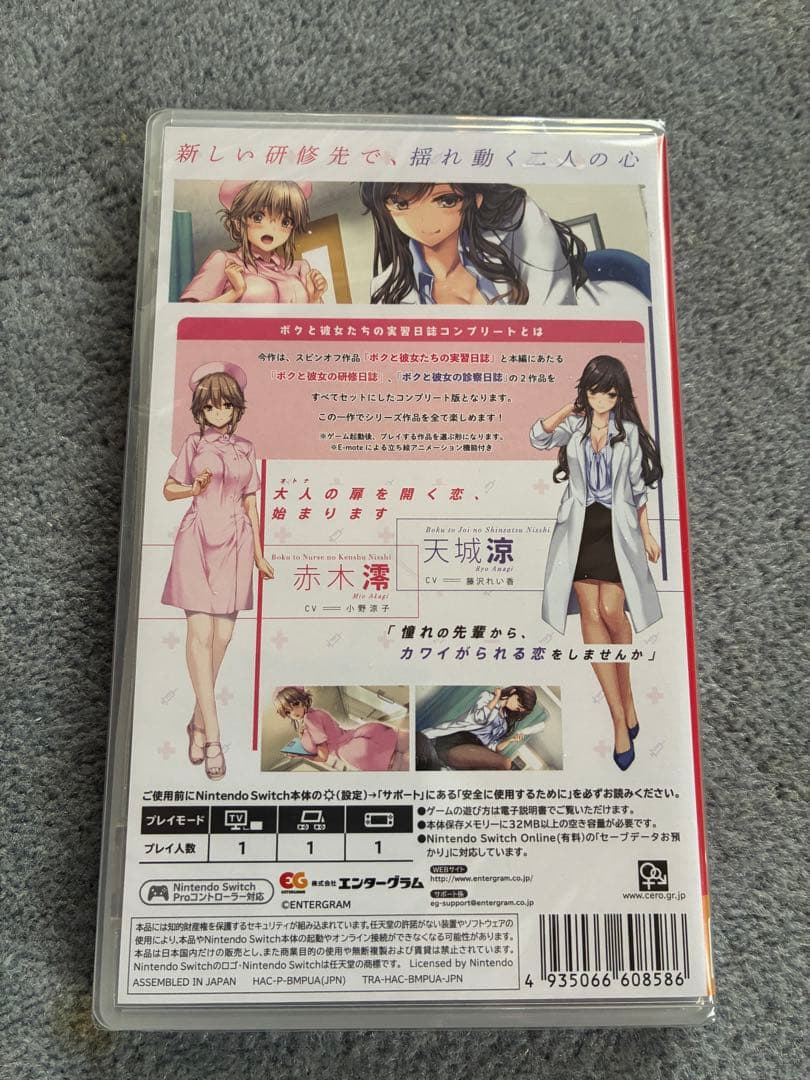 Switch ボクと彼女たちの実習日誌　新品未開封　エンターグラム　ゲームソフト