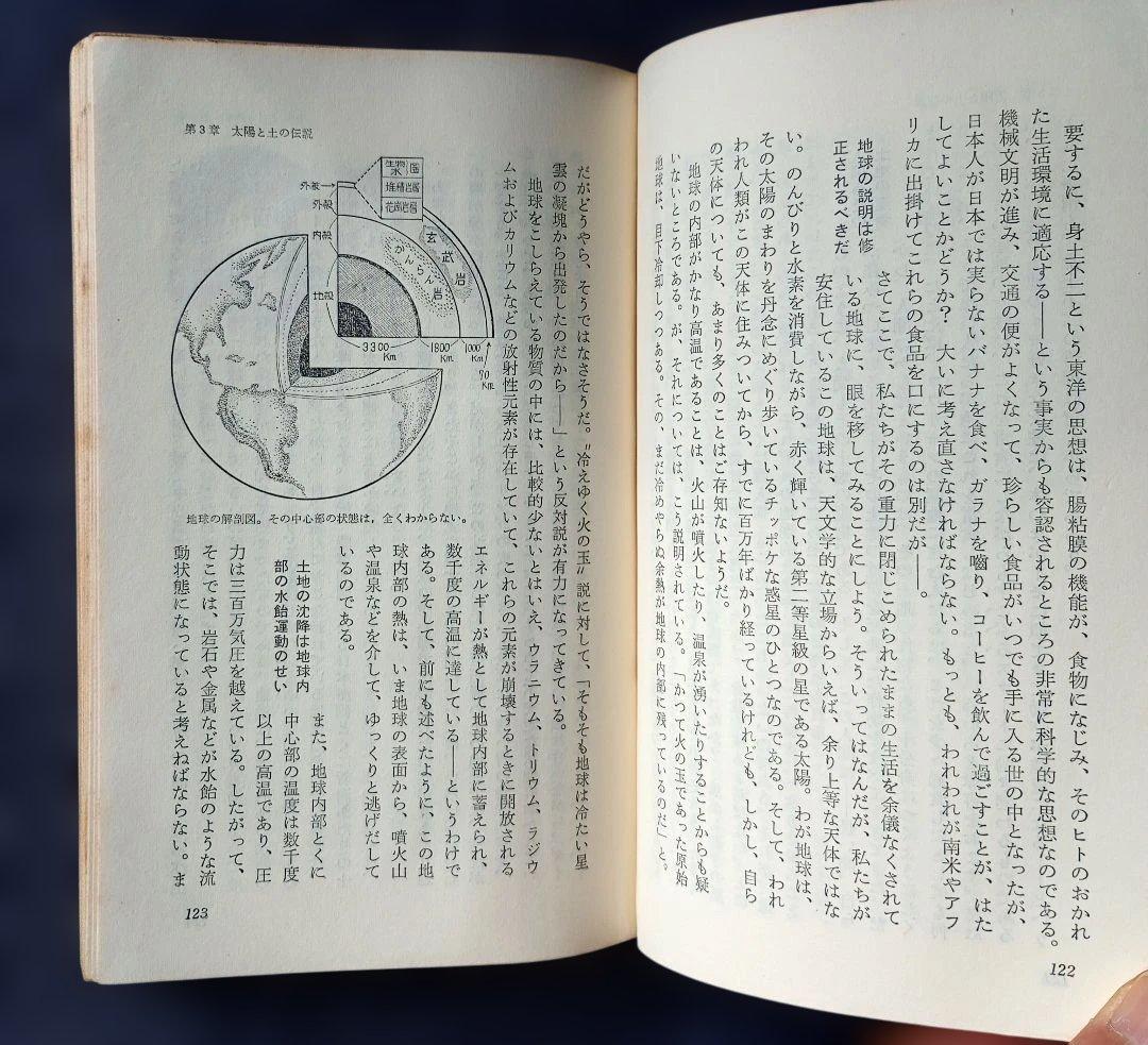 初版　失われゆく生命 巨視的にみた現代の生命科学