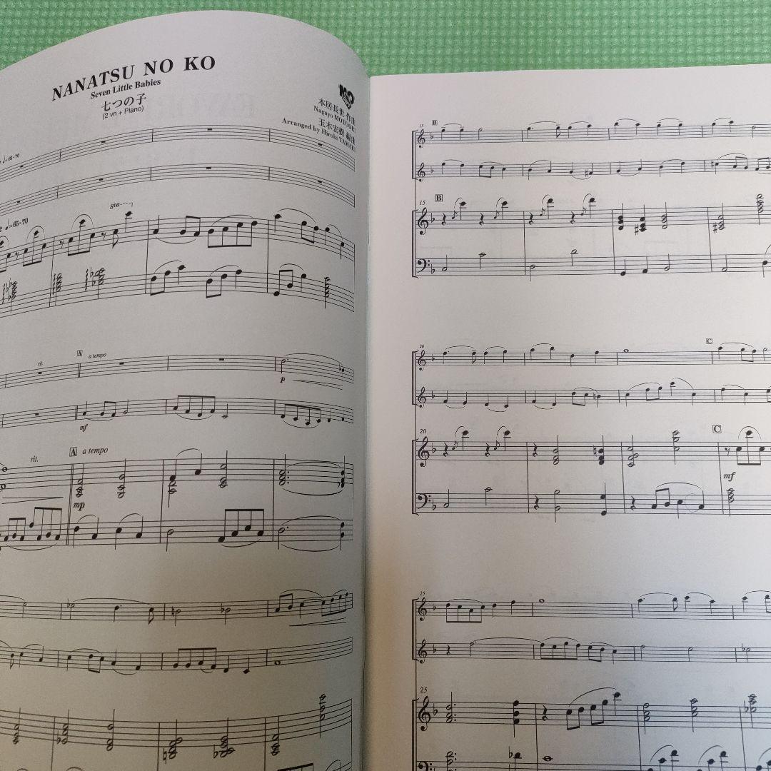 デュオで楽しむヴァイオリン　日本のメロディー　玉木宏樹　音楽之友社　マンドリン