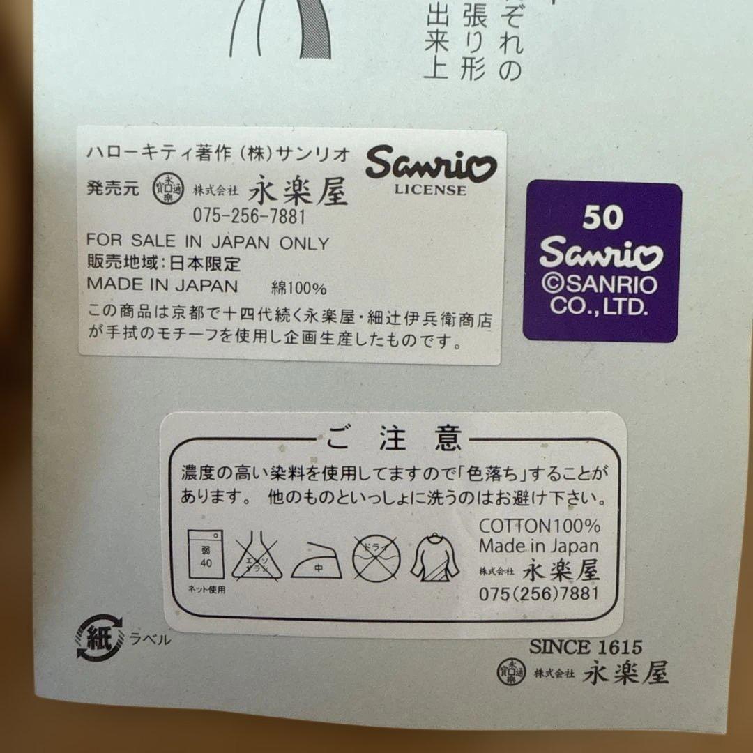 ハローキティ 和装用バッグ 紫・ピンク　サンリオ　永楽屋　風呂敷バッグ