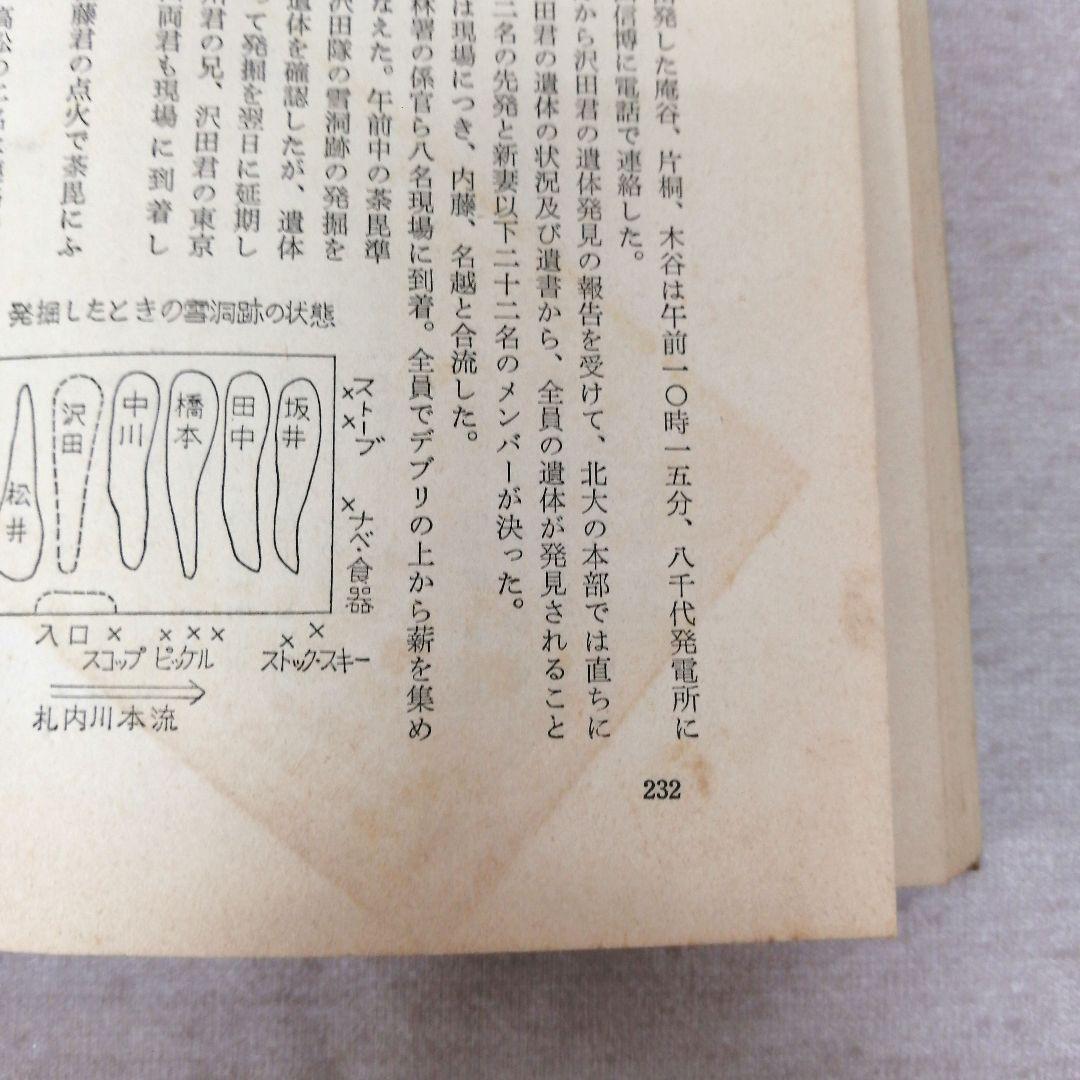 雪の遺書　 沢田義一 　1966年発行　初版　　※送料無料　即購入可