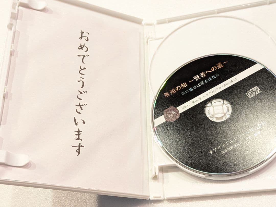 千葉修司 監修　無知の知〜賢者への道〜 / CD DVD