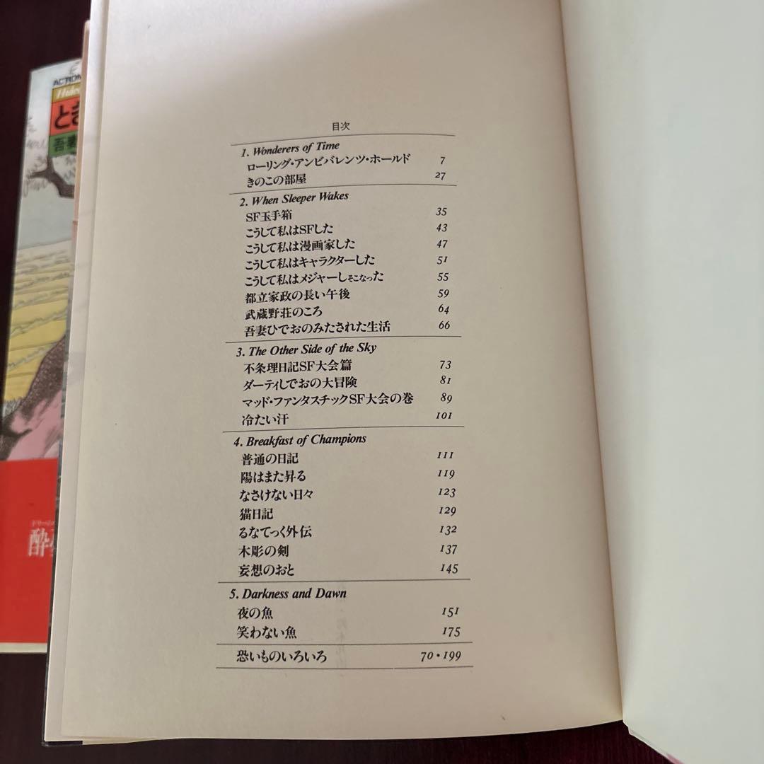 吾妻ひでお H ideo Collection 5冊セット初版