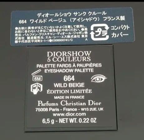 Dior 限定 サンク クルール アイシャドウパレット 664