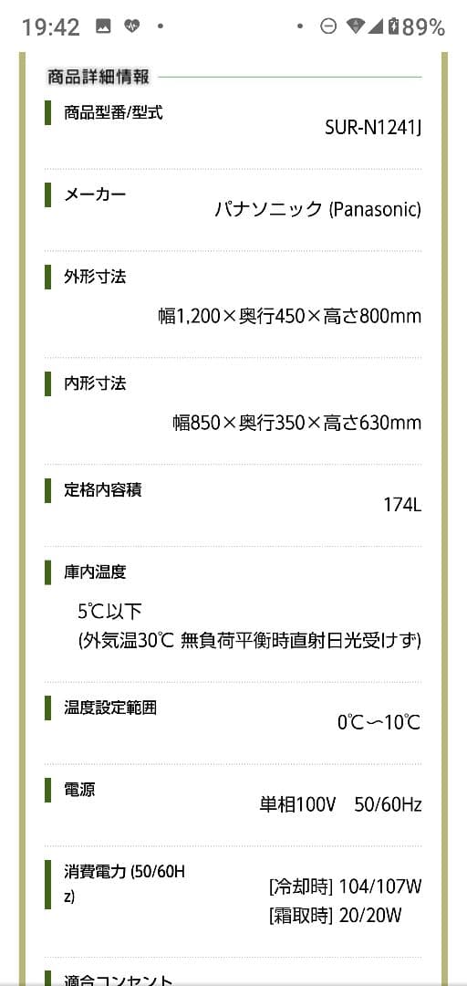 パナソニック業務用冷蔵庫