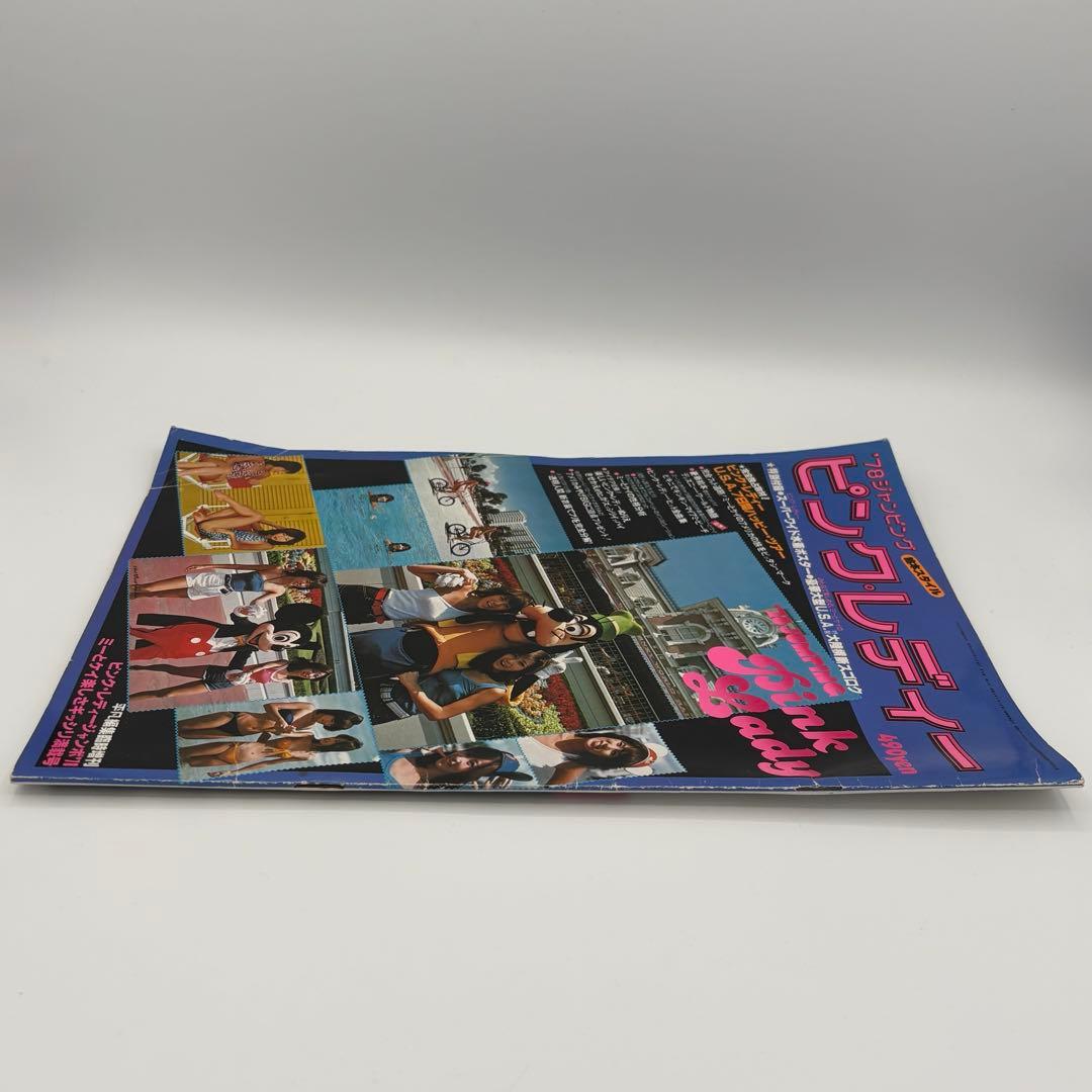 【昭和レトロ】ピンクレディー雑誌 1978 平凡増刊 当時物