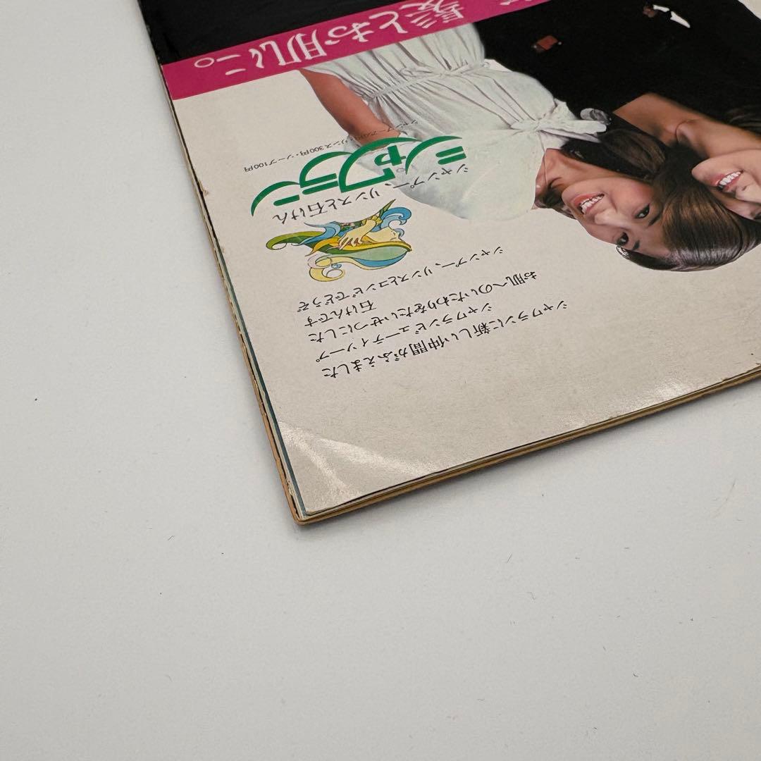 【昭和レトロ】ピンクレディー雑誌 1978 平凡増刊 当時物