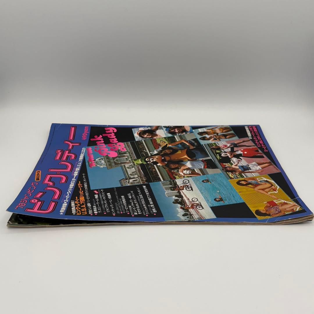 【昭和レトロ】ピンクレディー雑誌 1978 平凡増刊 当時物