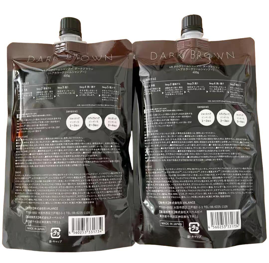 KURO クリームシャンプー ダークブラウン 400g×2