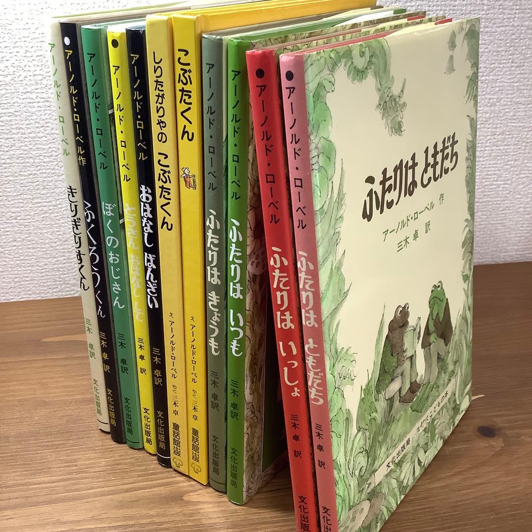 【アーノルド・ローベル11冊セット】かえるくんとがまくん/こぶたくん/他　美本