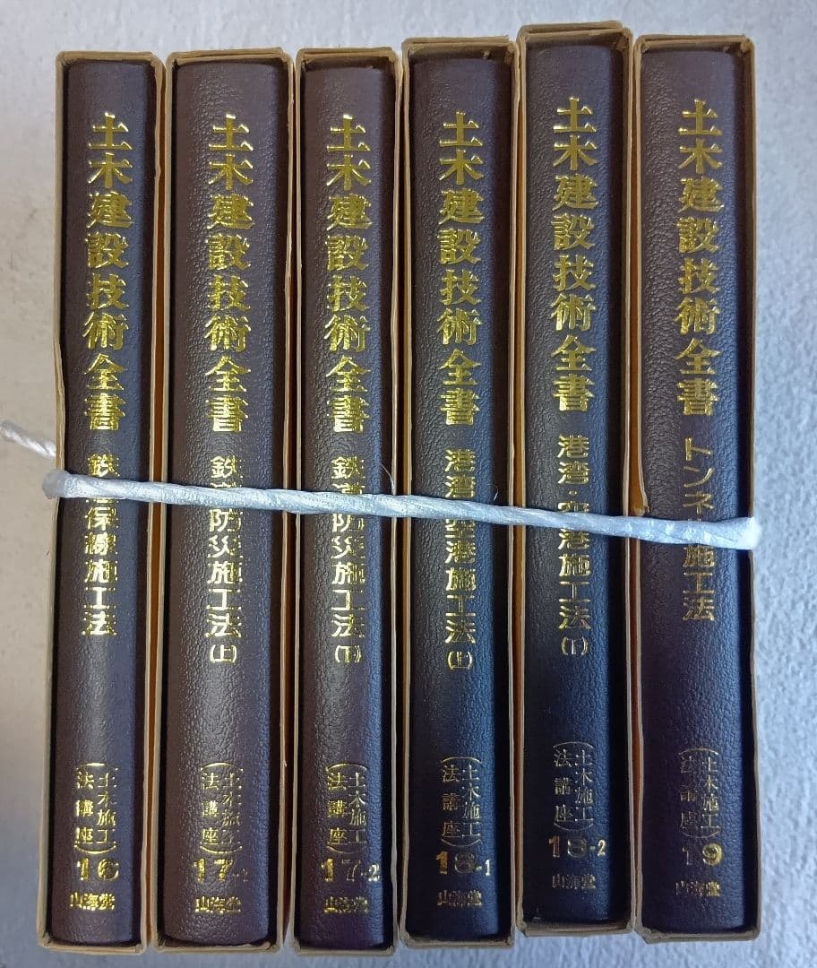 土木建設技術全集 全26巻