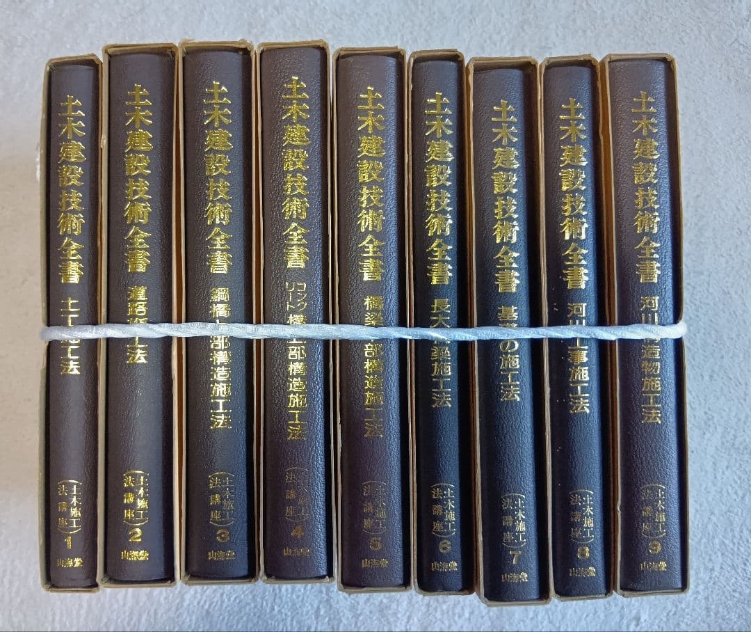 土木建設技術全集 全26巻