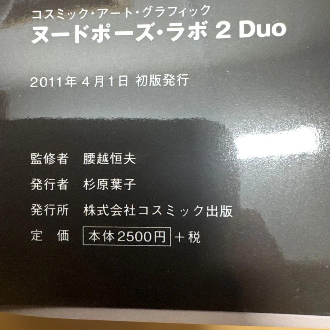 ヌードポーズ・ラボ 2 Duo