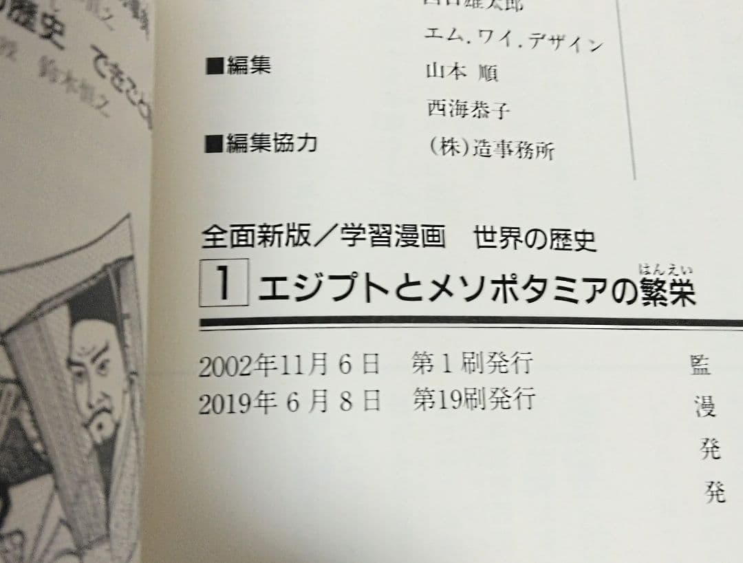 【匿名配送】全面新版/学習漫画 世界の歴史 全20巻セット 集英社版