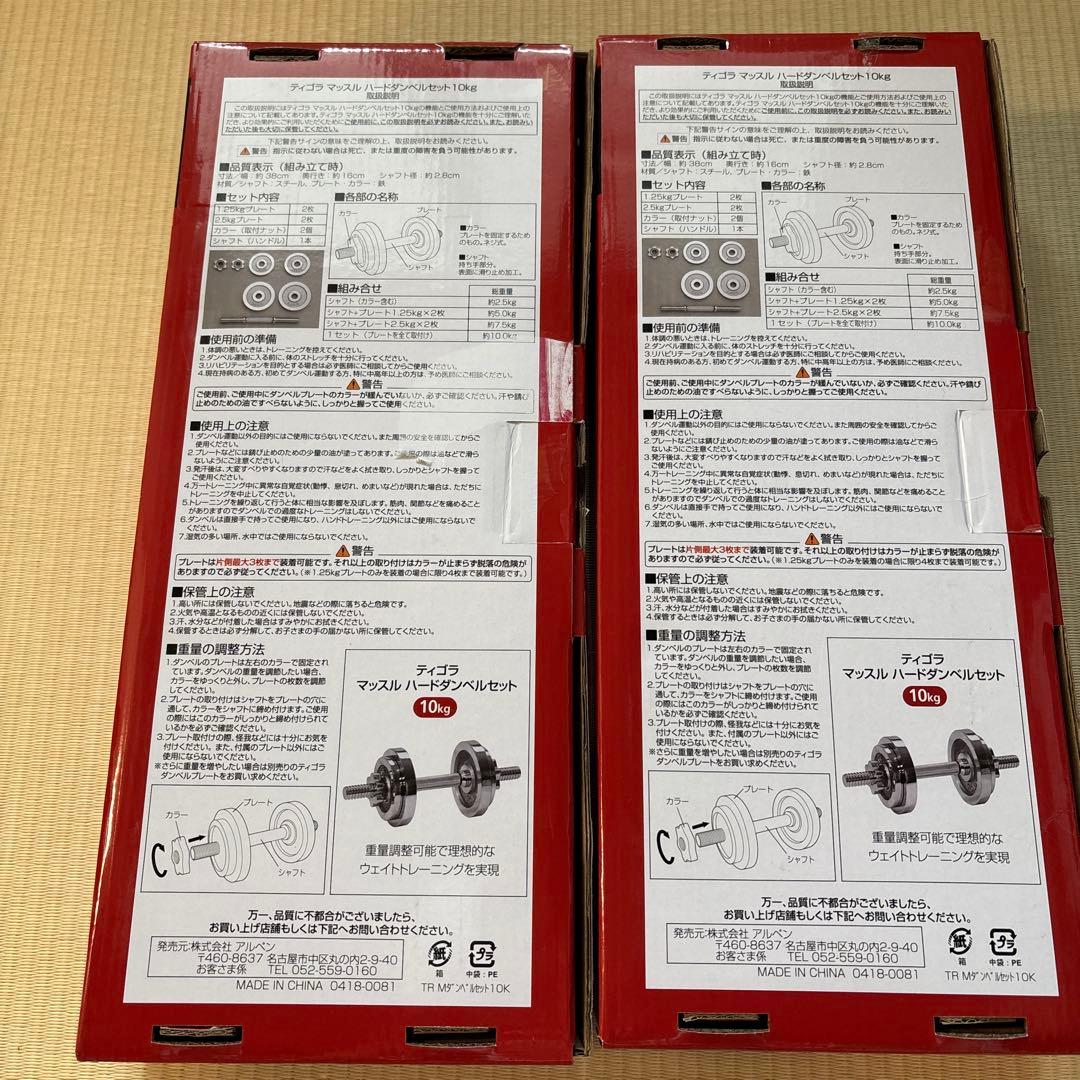 ダンベルセット 10kg×2 マッスルハードダンベルセット【美品】