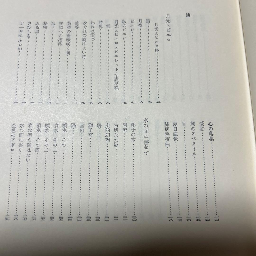 [サイン！美本]堀口大學全詩集　限定1200部　肉筆署名　番号入り　昭和45年