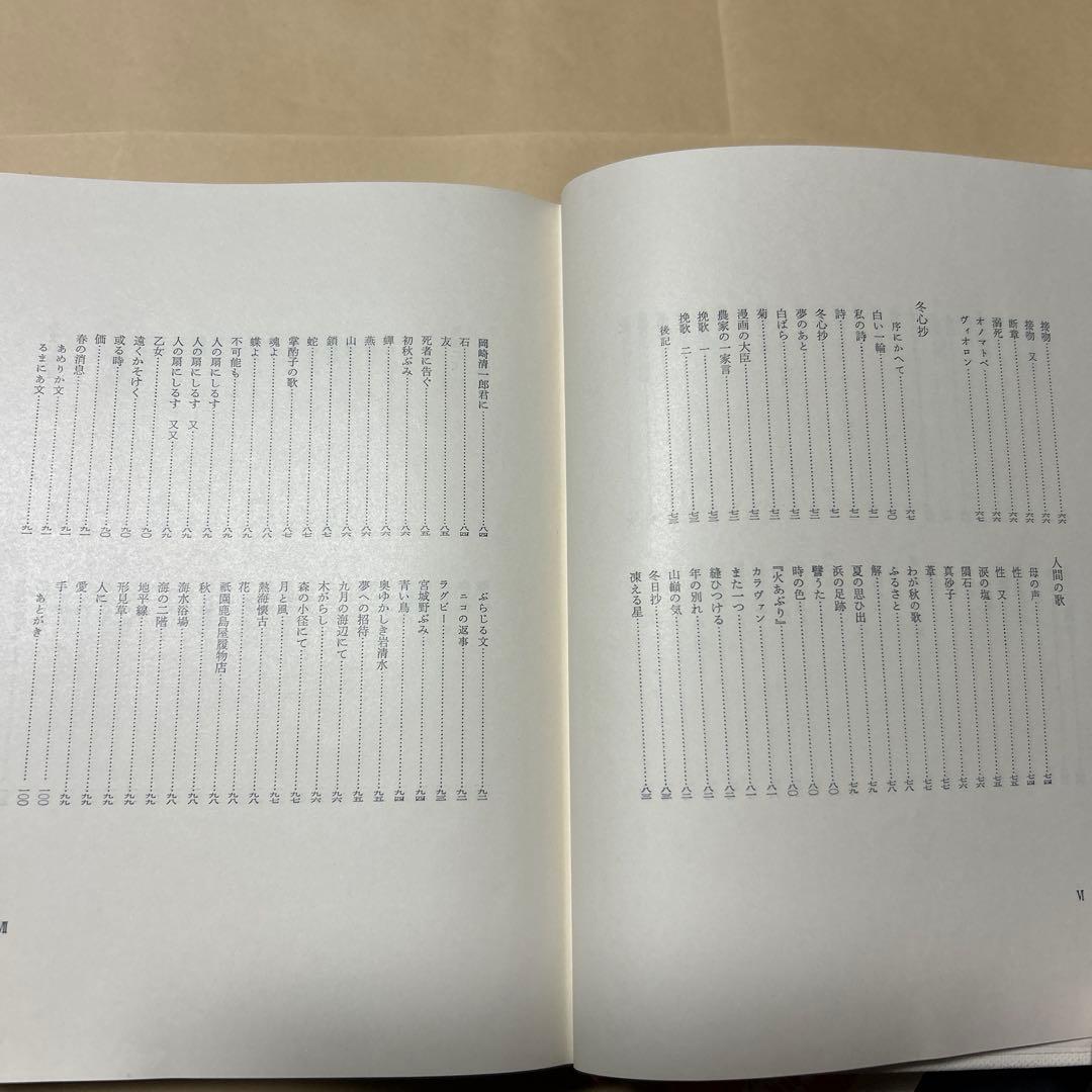 [サイン！美本]堀口大學全詩集　限定1200部　肉筆署名　番号入り　昭和45年