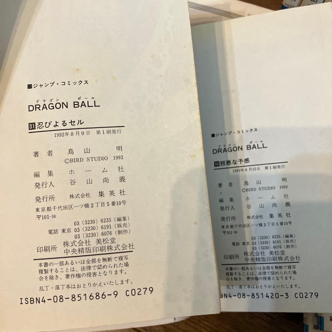 【初版多数】ドラゴンボール 全42巻　鳥山明　DRAGON BALL